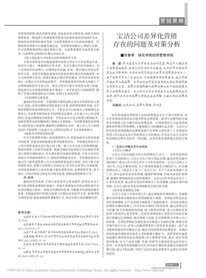 日用百貨銷售中營銷風險管理存在的問題及對策